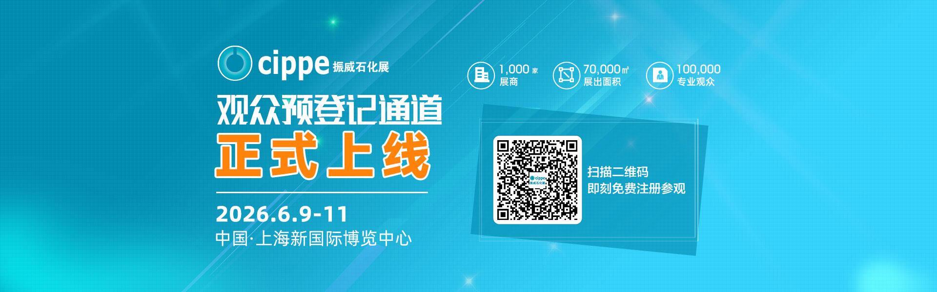 cippe2026觀眾預登記